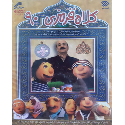 Kolah Qermezi 90 TV Series by Iraj Tahmasab