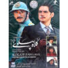 Kolah-e Pahlavi 3 Television Series by Ziaeddin Dory