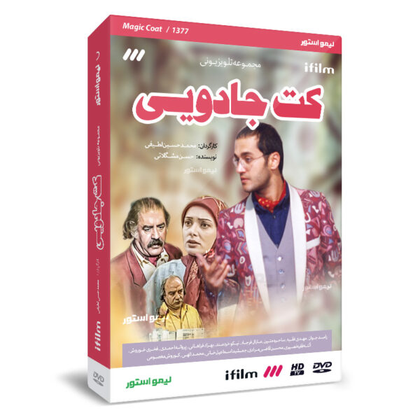 Kote Jaduei TV Series by Mohammad Hossein Latifi