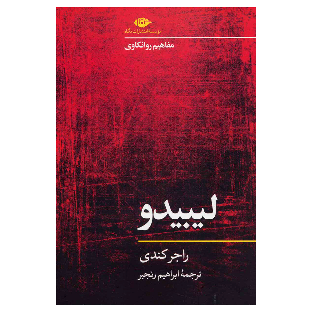 Libido Book by Roger Kennedy (Farsi)