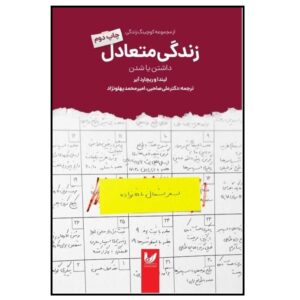 Lifebalance Book by Linda Eyre and Richard M. Eyre (Farsi)