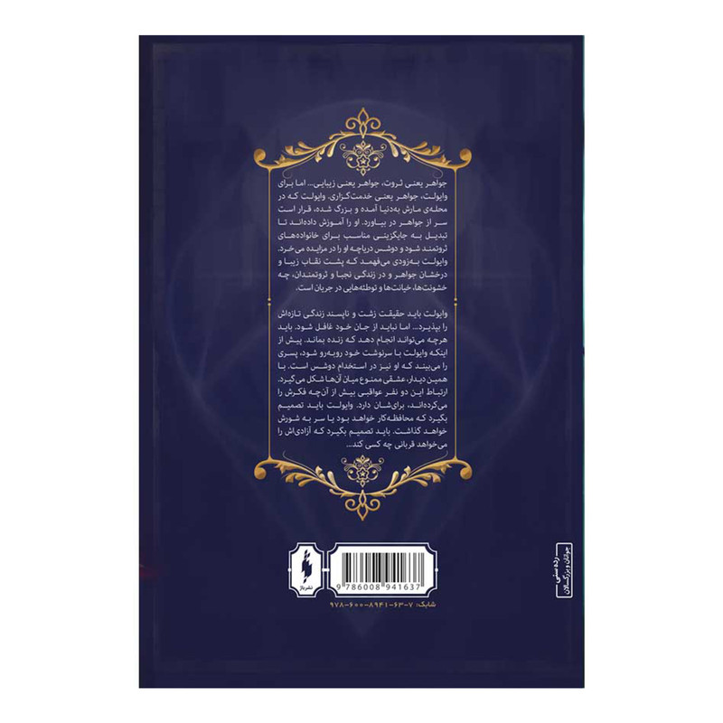 The Lone City 2: The White Rose by Amy Ewing (Farsi)