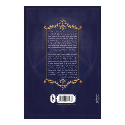 Lone City: The Jewel Book by Amy Ewing (Farsi)