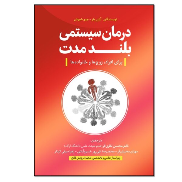 Long Term Systemic Therapy by Arlene Vetere (Farsi)