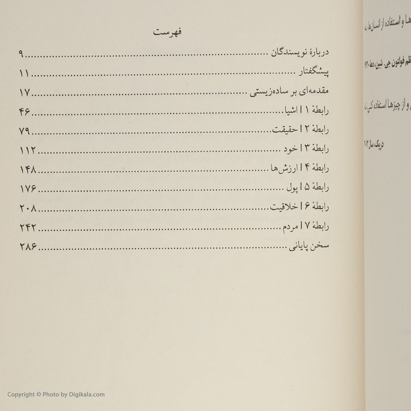 Love People Use Things by Joshua Fields Millburn and Ryan Nicodemus (Farsi)
