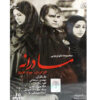 Madaraneh Iranian TV Series by Javad Afshar