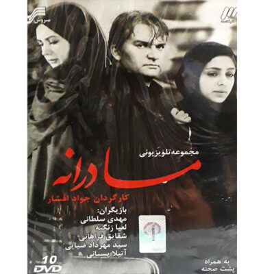 Madaraneh Iranian TV Series by Javad Afshar