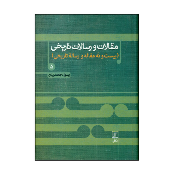 Maghalat va Resalate Tarikhi Book 5 by Rasul Jafarian