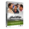 Marze Khoshbakhti TV Series by Hossein Soheili Zadeh