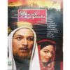 Masumiate Az Dast Rafteh TV Series by Davood Mir-Bagheri