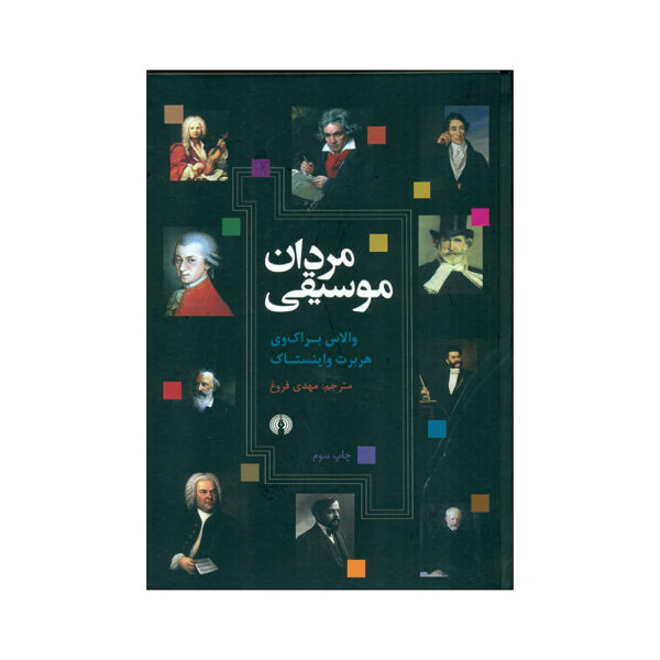 Men of Music Book by Wallace Brockway (Farsi)