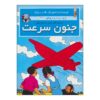The Adventures of Jo, Zette and Jocko Vol. 3 by Hergé (Farsi)
