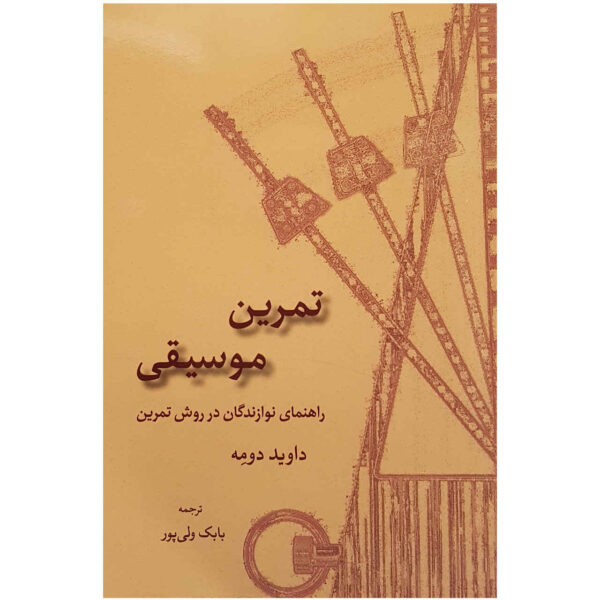 Music Practice Book by David Dumais (Farsi)