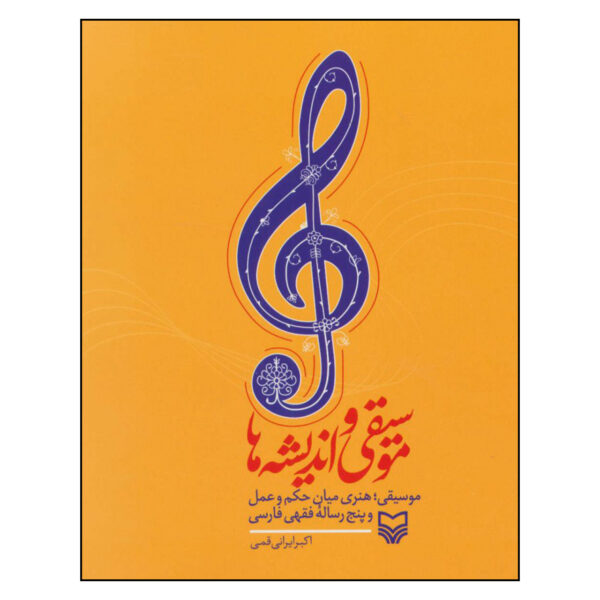 Musiqi Va Andishe Ha Book by Akbar Irani Qomi