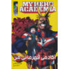 My Hero Academia Vol. 1 by Kohei Horikoshi (Farsi)