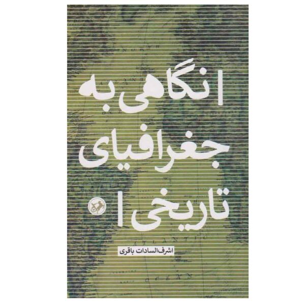 Negahi be Joghrafiyaye Tarikhi by Ashraf al-Sadat Bagheri