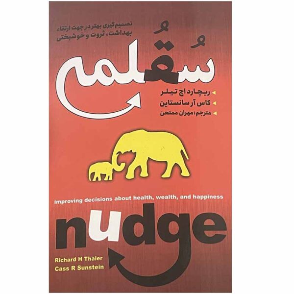 Nudge Book by Richard H. Thaler (Farsi)