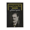On Freud's: Observations on Transference-Love Book (Farsi)