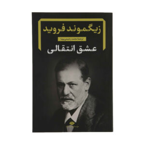 On Freud’s: Observations on Transference-Love Book (Farsi)