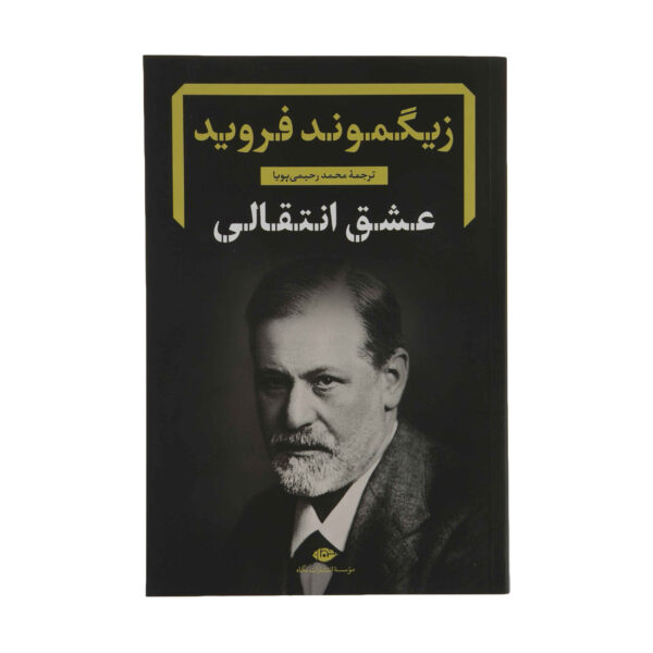 On Freud's: Observations on Transference-Love Book (Farsi)
