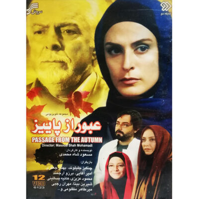 Passage From The Autumn TV Series by Masoud Shah Mohammadi