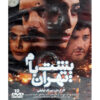 Posht-e Bam-e Tehran TV Series by Behrang Tofighi