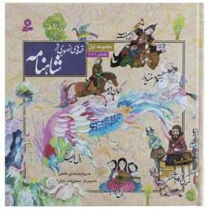 Qeseh Haye Tasviri Az Shahnameh Vol. 1 to 6 by Hossein Fattahi