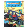 Quick & Flupke Vol. 3 Book by Hergé (Farsi)