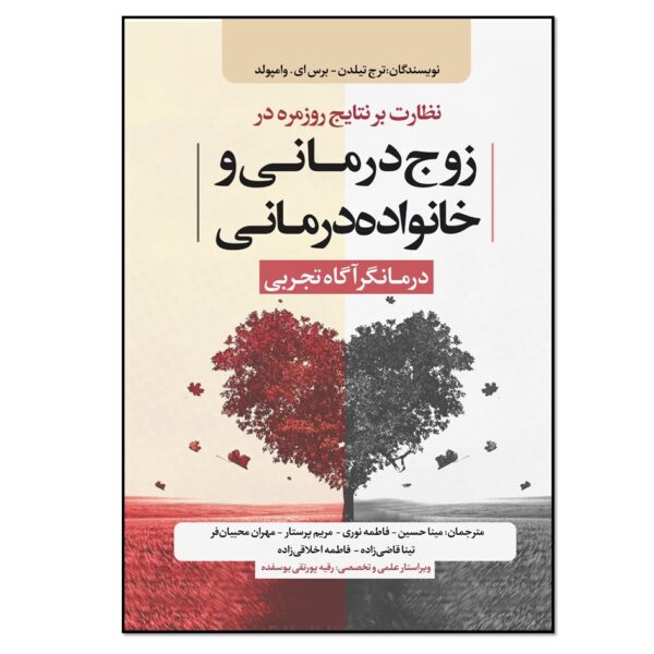 Routine Outcome Monitoring in Couple and Family Therapy (Farsi)