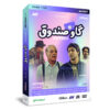 Safebox Iranian TV Series by Mazyar Miri