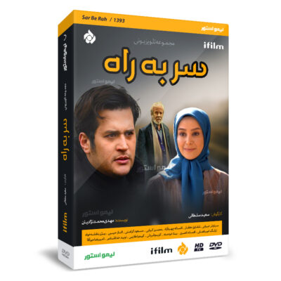 Sar Be Rah Iranian TV Series by Saeed Soltani