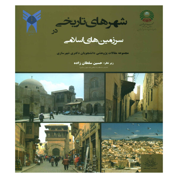 Shahr Haye Tarikhi Dar Sarzamin Haye Eslami Book