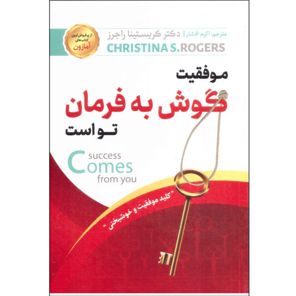 Success Comes from You Book by Dr. Christina S. Rogers (Farsi)