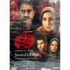 Sword's Edge TV Series by Mohammadreza Honarmand