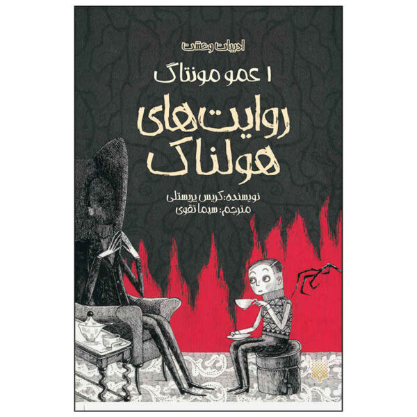 Uncle Montague's Tales of Terror by Chris Priestley (Farsi)