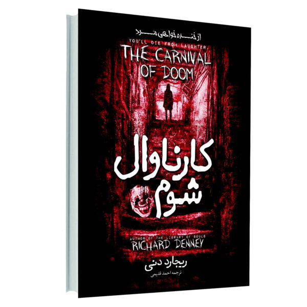 The Carnival of Doom Book by Richard Denney (Farsi)