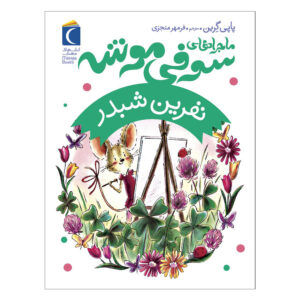 The Clover Curse Book by Poppy Green (Farsi)