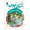 The Emerald Berries Book by Poppy Green (Farsi)