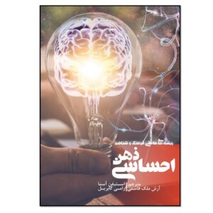 Ghanoon Haye Yek Dokhtar-e 15 Sale by Melika Dastari