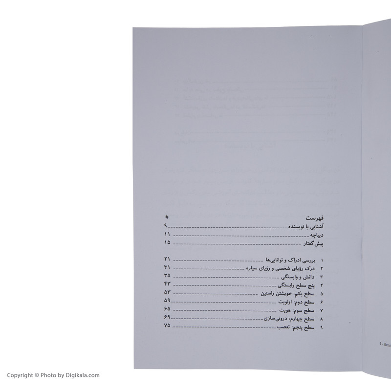 The Five Levels of Attachment by Don Miguel Ruiz (Farsi)