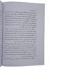 The Five Levels of Attachment by Don Miguel Ruiz (Farsi)