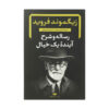 The Future of an Illusion Book by Sigmund Freud (Farsi)