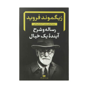 The Future of an Illusion Book by Sigmund Freud (Farsi)