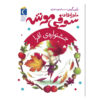The Maple Festival Book by Poppy Green (Farsi)