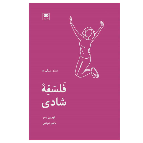 The Philosophy of Happiness by Lorraine L. Besser (Farsi)