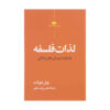 The Pleasures of Philosophy Book by Will Durant (Farsi)