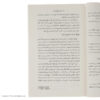 The Power of Chowa Book by Akemi Tanaka (Farsi)