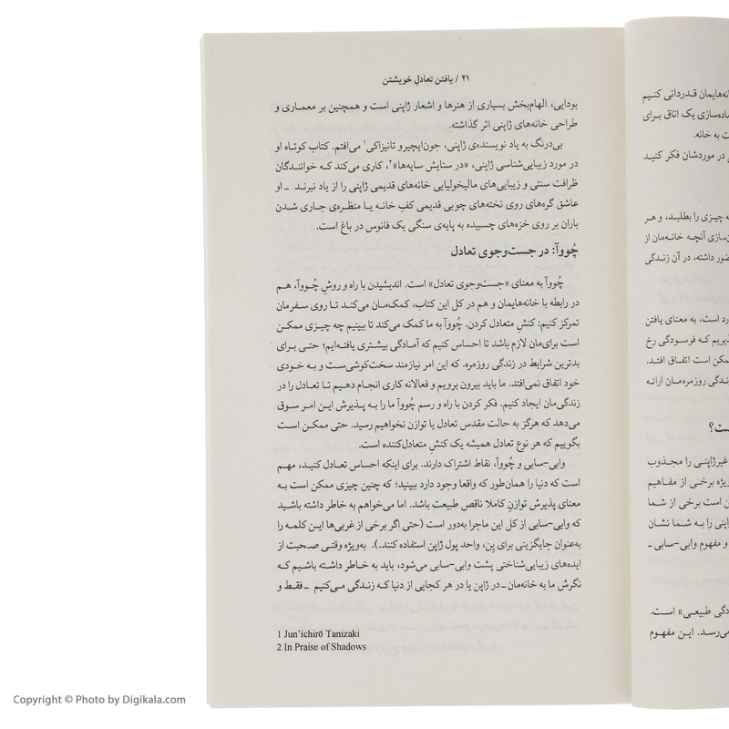 The Power of Chowa Book by Akemi Tanaka (Farsi)