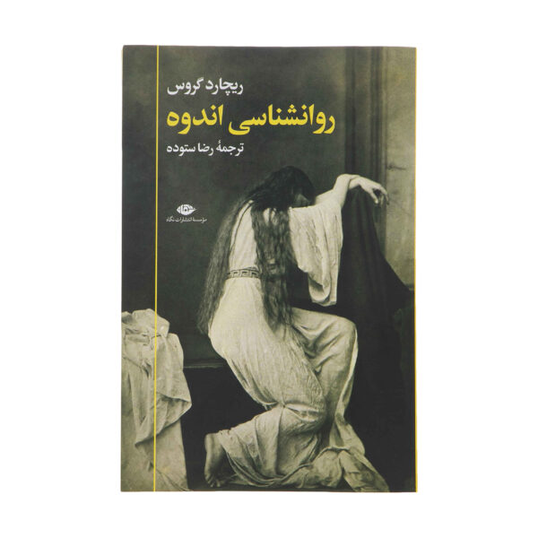 The Psychology of Grief Book by Richard Gross (Farsi)