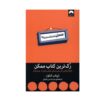 The Rudest Book Ever by Shwetabh Gangwar (Farsi)